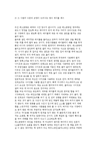 식문화사업의 개념과 특성 및 외식업과 외식산업,(주)아모제 성공사례-9