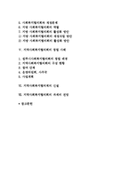 사회복지협의회의 기능과 배경 및 사례분석-2