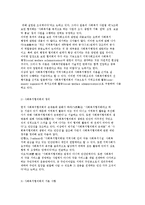 사회복지협의회의 기능과 배경 및 사례분석-4