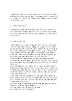 사회복지협의회의 기능과 배경 및 사례분석-5