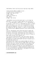 사회복지협의회의 기능과 배경 및 사례분석-7