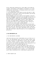사회복지협의회의 기능과 배경 및 사례분석-8