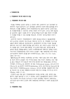 가족폭력가족) 가족폭력의 역사적 배경 및 개념, 가족폭력에 관한 이론적 관점-3