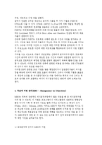 의사결정 유형 및 과정, 의사결정 기법-계획예산제도(PPBS), MBO-13