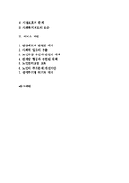 여성노인의 현황과 실태 및 사회복지서비스에 대해 논하시오.-2