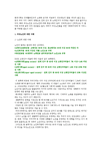 여성노인의 현황과 실태 및 사회복지서비스에 대해 논하시오.-3