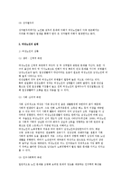 여성노인의 현황과 실태 및 사회복지서비스에 대해 논하시오.-5