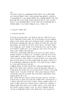여성노인의 현황과 실태 및 사회복지서비스에 대해 논하시오.-8