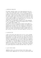 여성노인의 현황과 실태 및 사회복지서비스에 대해 논하시오.-12