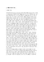 [장애인의 재활] 재활의 개념과 의료재활, 교육재활, 직업재활, 사회재활-3