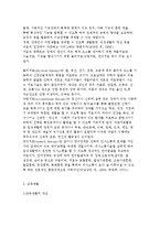 [장애인의 재활] 재활의 개념과 의료재활, 교육재활, 직업재활, 사회재활-8