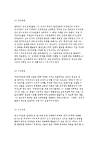 [장애인의 재활] 재활의 개념과 의료재활, 교육재활, 직업재활, 사회재활-11