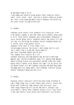 [장애인의 재활] 재활의 개념과 의료재활, 교육재활, 직업재활, 사회재활-14