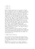 여행업의 개념과 다양한 관점의 여행업 및 하나투어 성공사례-3