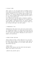여행업의 개념과 다양한 관점의 여행업 및 하나투어 성공사례-8