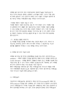 여행업의 개념과 다양한 관점의 여행업 및 하나투어 성공사례-9