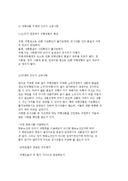 여행업의 개념과 다양한 관점의 여행업 및 하나투어 성공사례-13