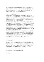 여행업의 개념과 다양한 관점의 여행업 및 하나투어 성공사례-17