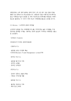 여행업의 개념과 다양한 관점의 여행업 및 하나투어 성공사례-18