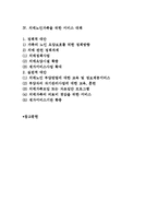 치매노인가족의 개념과 특성 및 문제, 서비스 현황과 대책-2