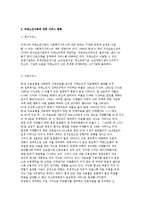 치매노인가족의 개념과 특성 및 문제, 서비스 현황과 대책-6