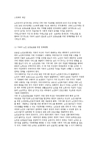 치매노인가족의 개념과 특성 및 문제, 서비스 현황과 대책-11