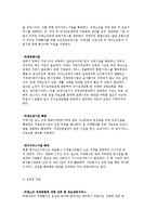 치매노인가족의 개념과 특성 및 문제, 서비스 현황과 대책-13