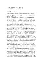 도시정비사업체계의 개편과 변천 및 배경, 재구축과 공공성 확보방안-3