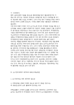 도시정비사업체계의 개편과 변천 및 배경, 재구축과 공공성 확보방안-12
