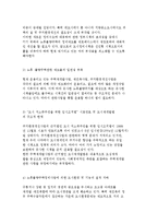 도시정비사업체계의 개편과 변천 및 배경, 재구축과 공공성 확보방안-13