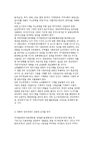 도시정비사업체계의 개편과 변천 및 배경, 재구축과 공공성 확보방안-15