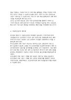 도시정비사업체계의 개편과 변천 및 배경, 재구축과 공공성 확보방안-16