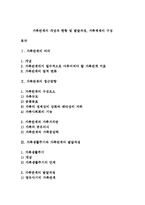 가족관계의 개념과 현황 및 발달과정, 가족체계의 구성-1