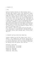 가족관계의 개념과 현황 및 발달과정, 가족체계의 구성-3