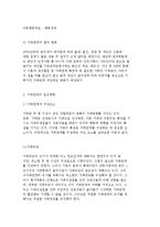 가족관계의 개념과 현황 및 발달과정, 가족체계의 구성-4