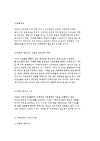 가족관계의 개념과 현황 및 발달과정, 가족체계의 구성-5