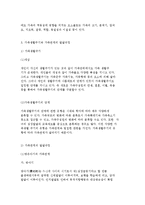 가족관계의 개념과 현황 및 발달과정, 가족체계의 구성-7