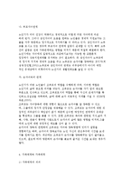 가족관계의 개념과 현황 및 발달과정, 가족체계의 구성-13