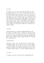 가족관계의 개념과 현황 및 발달과정, 가족체계의 구성-15