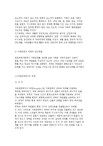 가족관계의 개념과 현황 및 발달과정, 가족체계의 구성-16