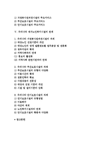 재가노인복지시설의 개념과 배경 및 우리나라 현황-2