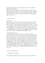 재가노인복지시설의 개념과 배경 및 우리나라 현황-13