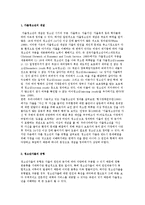 가출청소년의 개념과 가출유형 및 원인, 실태 현황과 대책-2