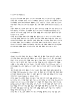 가출청소년의 개념과 가출유형 및 원인, 실태 현황과 대책-6