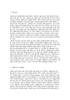 가출청소년의 개념과 가출유형 및 원인, 실태 현황과 대책-8