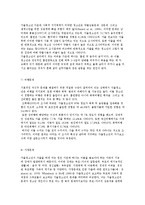 가출청소년의 개념과 가출유형 및 원인, 실태 현황과 대책-12