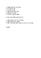 한국 가족구조의 변화추세와 가족 기능의 변화 및 전망-2