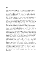 한국 가족구조의 변화추세와 가족 기능의 변화 및 전망-3
