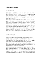 한국 가족구조의 변화추세와 가족 기능의 변화 및 전망-4
