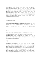 한국 가족구조의 변화추세와 가족 기능의 변화 및 전망-5